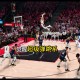 大乐透综合走势图-杨瀚森没扣进很遗憾？网友制作2K杨瀚森暴扣视频 扣篮条拉满