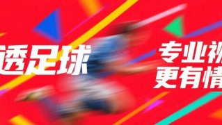 大乐透今日开奖-0失球+乌兹核心停赛，国足U23迎翻盘良机，安东尼奥神阵冲四强？